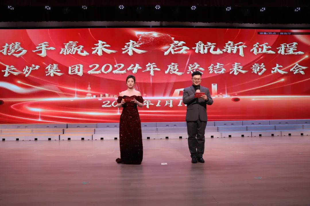 Changlu Group solemnly held the 2025 Spring Festival Gala with the theme of 